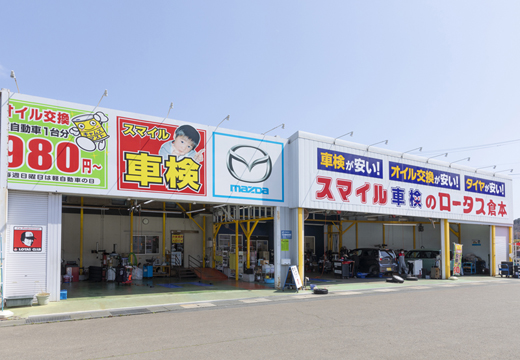 ロータス倉本 マスト店